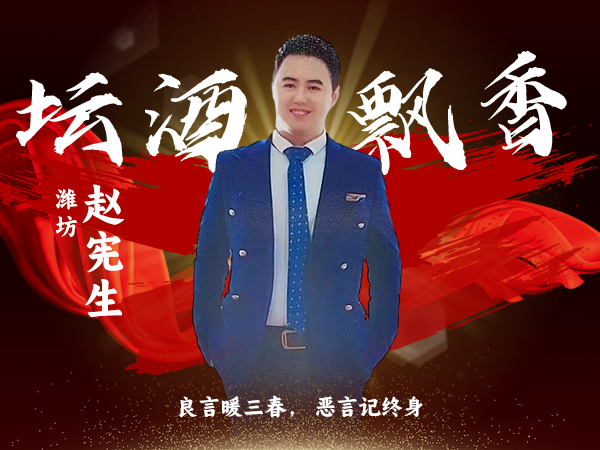 潍坊片区负责人：赵宪生