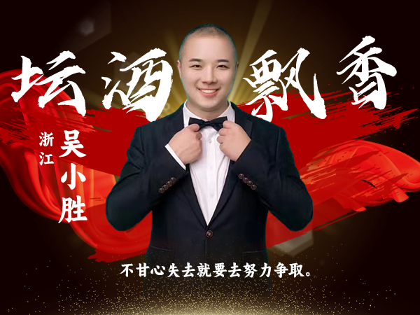 浙江片区负责人：吴小胜