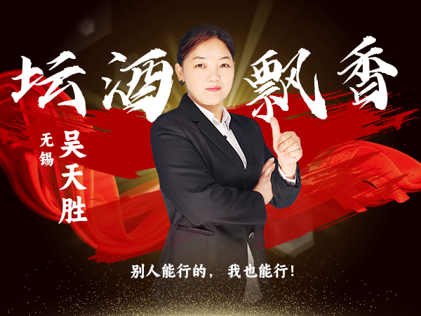 无锡片区负责人：吴天胜