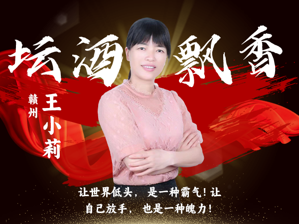 赣州片区负责人：王小莉